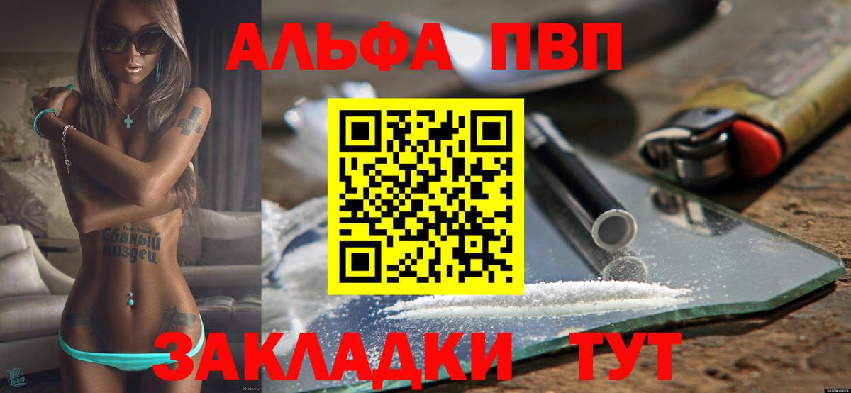 Alpha-PVP СК  как найти   Alpha-PVP крисы CK  Бийск  A-PVP мука  Вход с VPN 