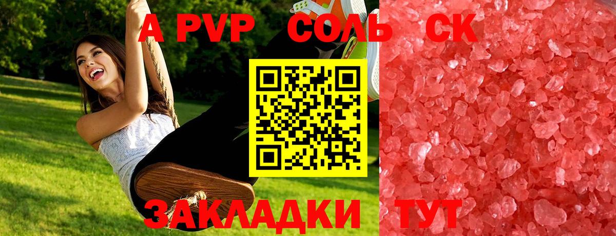 A PVP Crystall Бийск