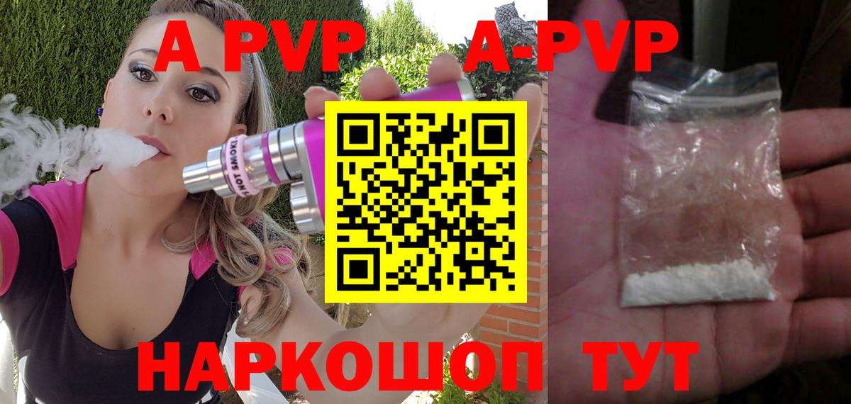 APVP кристаллы  A PVP мука  магазин  наркотиков  Бийск 