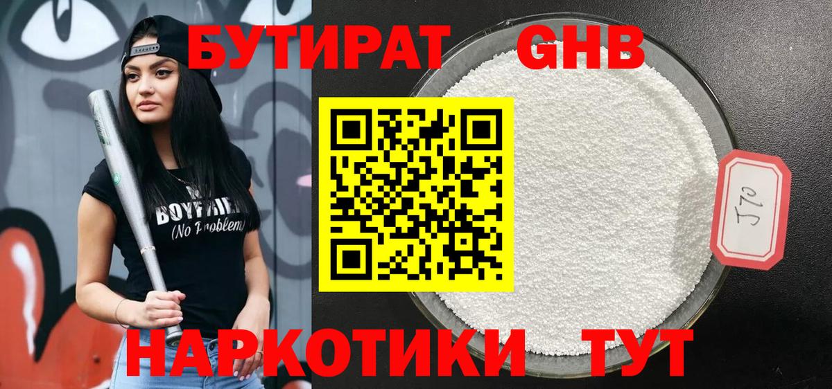 Бутират  Бийск  Бутират бутик 