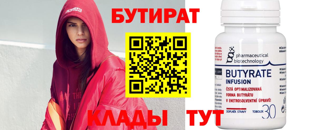 Бутират жидкий экстази Бийск