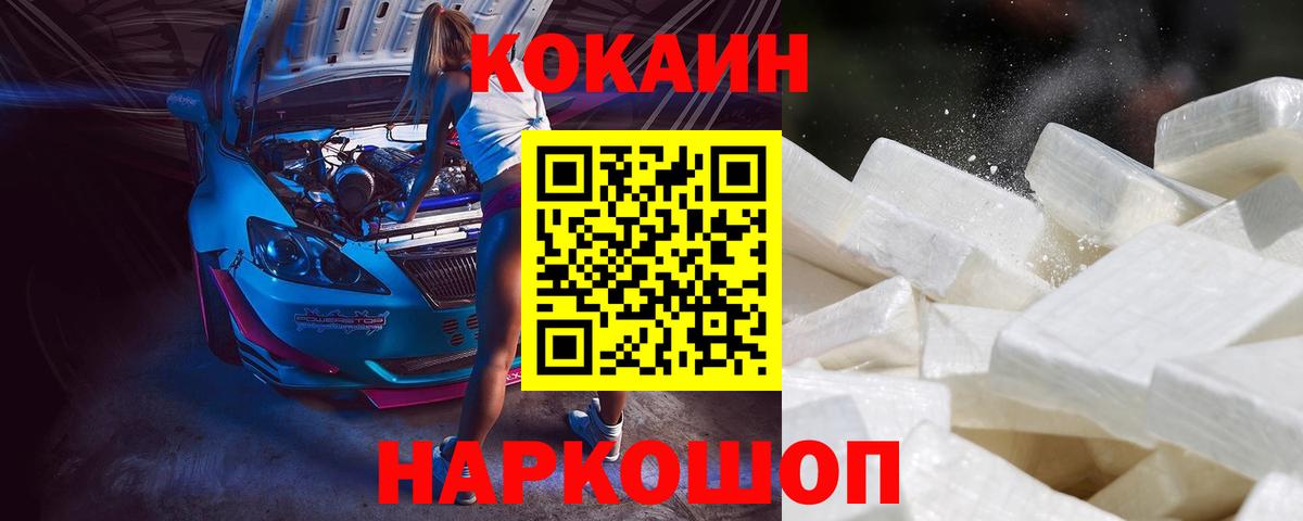 Бийск  КОКАИН Fish Scale  Вход с VPN  COCAIN Эквадор 