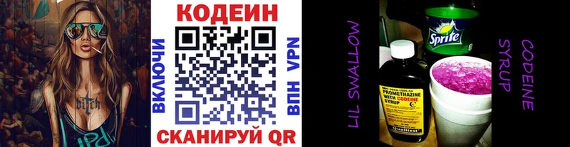 Кодеиновый сироп Lean напиток Lean (лин) кракен tor Бийск продажа наркотиков