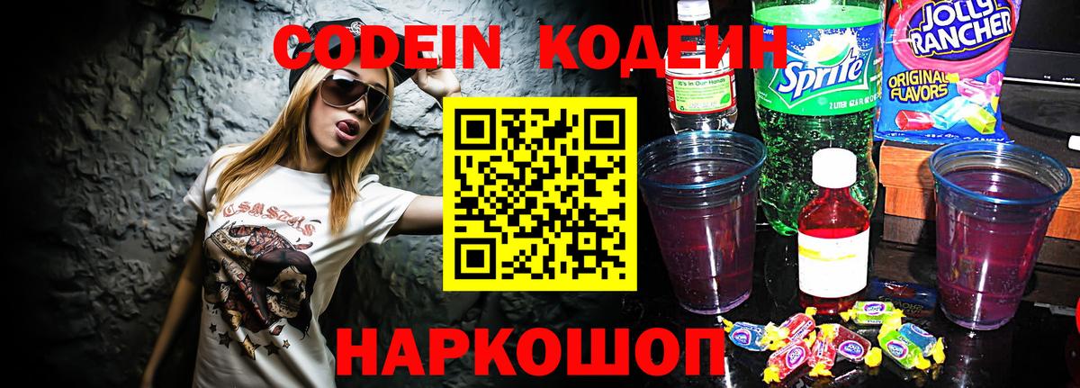 Codein Purple Drank Бийск