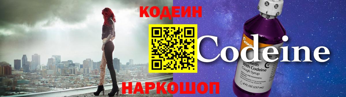 Кодеиновый сироп Lean Purple Drank  Бийск  Кодеин Purple Drank 