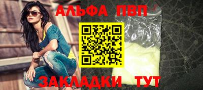 альфа пвп VHQ Апшеронск