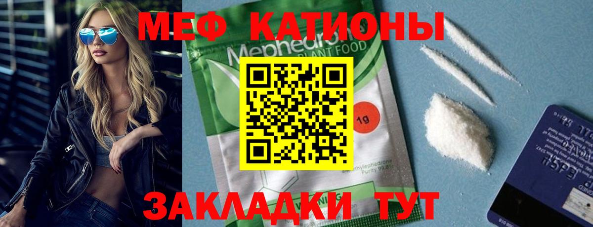 МЯУ-МЯУ  МЯУ-МЯУ 4 MMC  Меф  цена наркотик  Мефедрон mephedrone  Бийск  Вход с VPN 