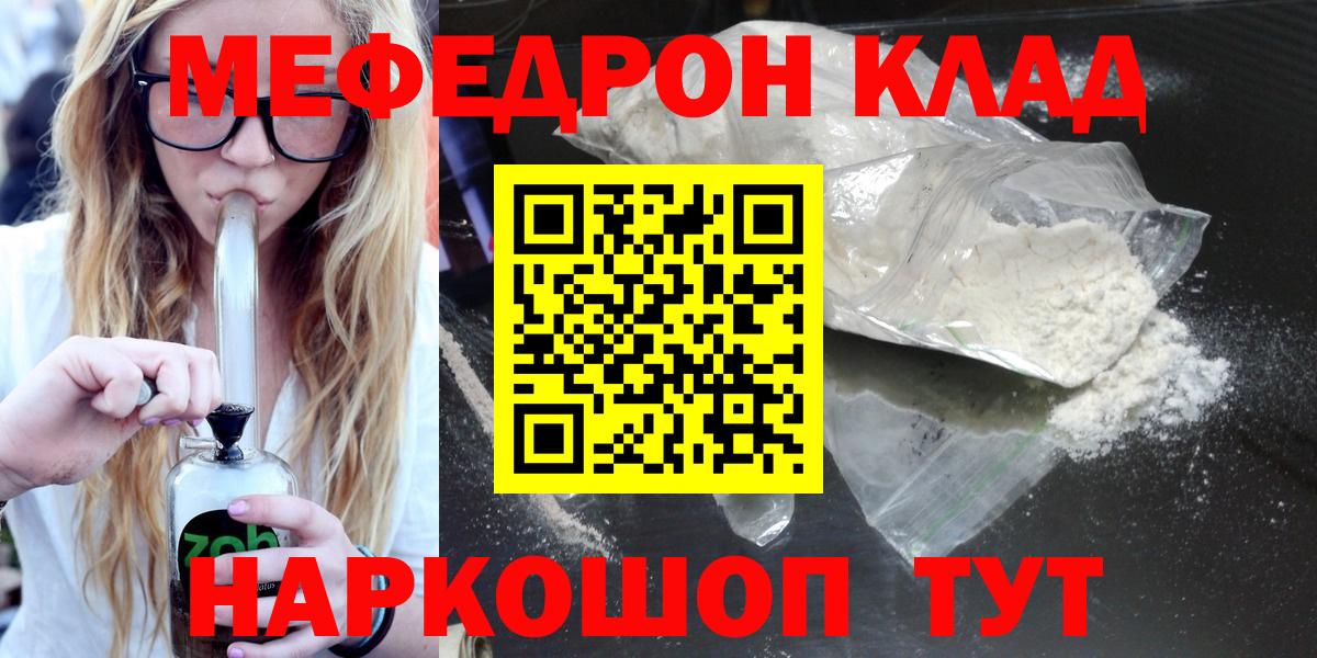 МЕФ  Бийск  Мефедрон mephedrone  Меф мука  Мефедрон 