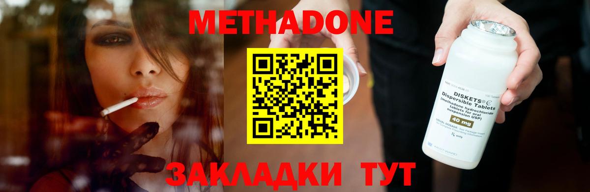 Бийск  Метадон кристалл  Метадон белоснежный  Вход с VPN 