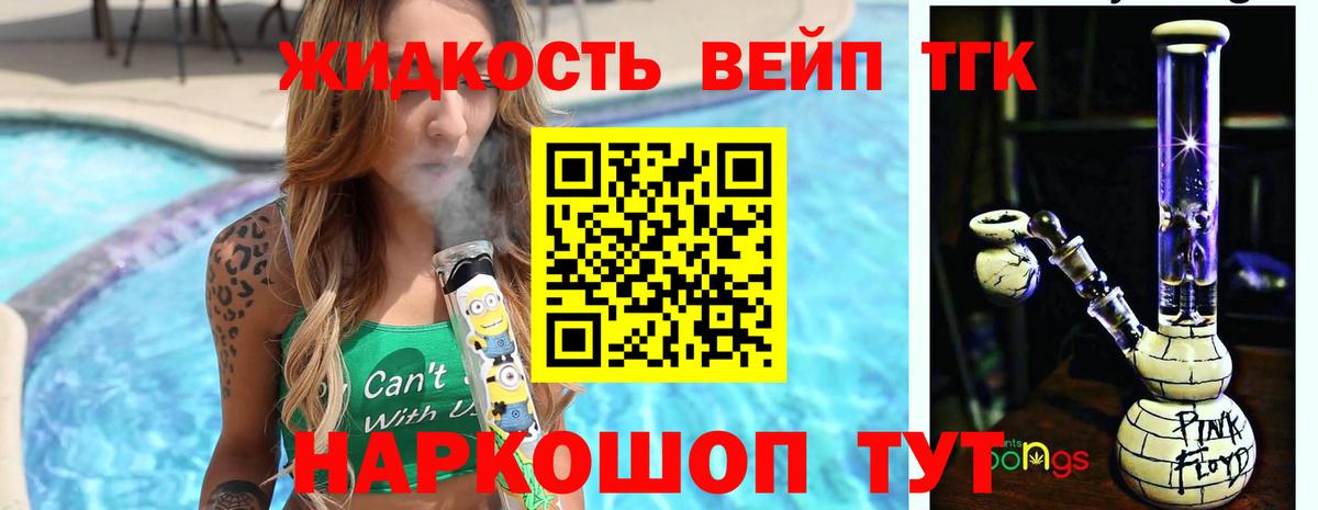 ТГК жижа  Вход с VPN  купить закладку  Бийск  ТГК гашишное масло 
