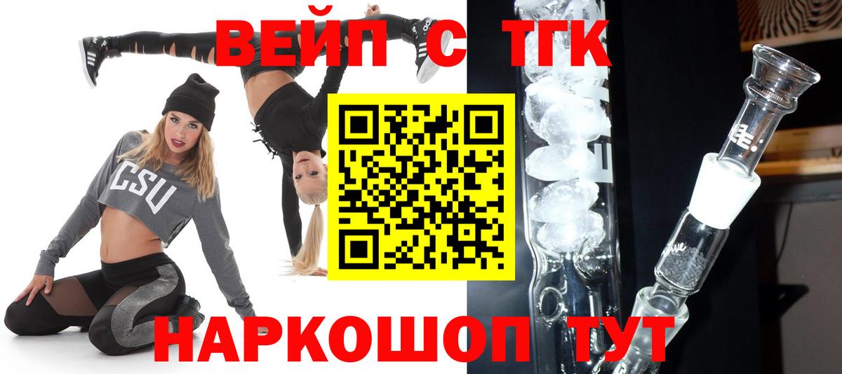 ТГК вейп с тгк  Бийск 